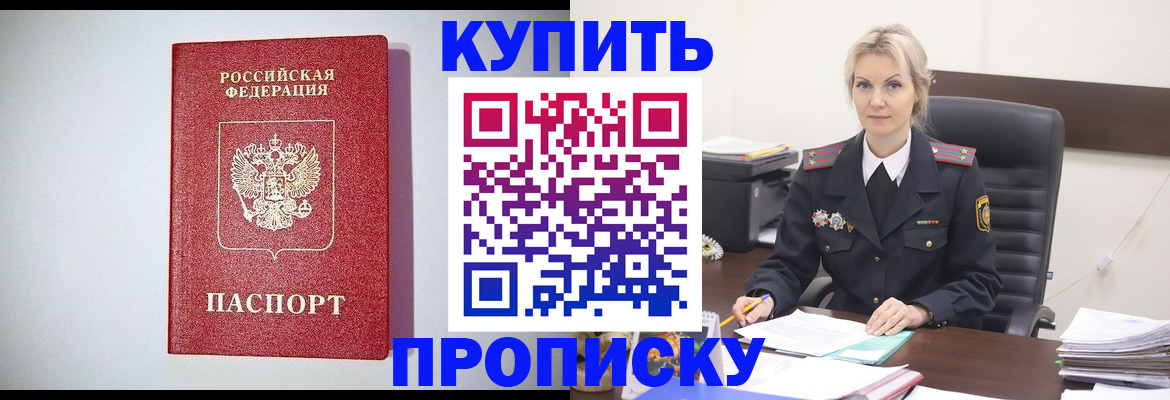 где прописаться в Евпатории