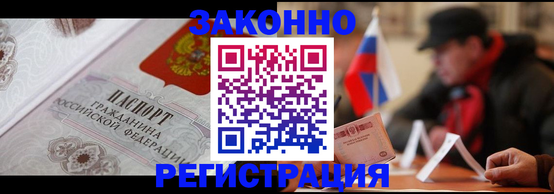 прописка штамп в Евпатории