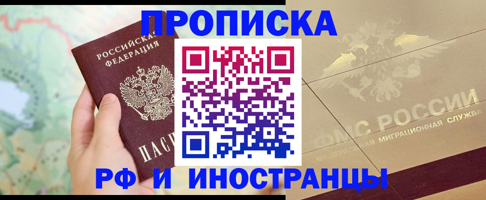 временная регистрация законно в Евпатории